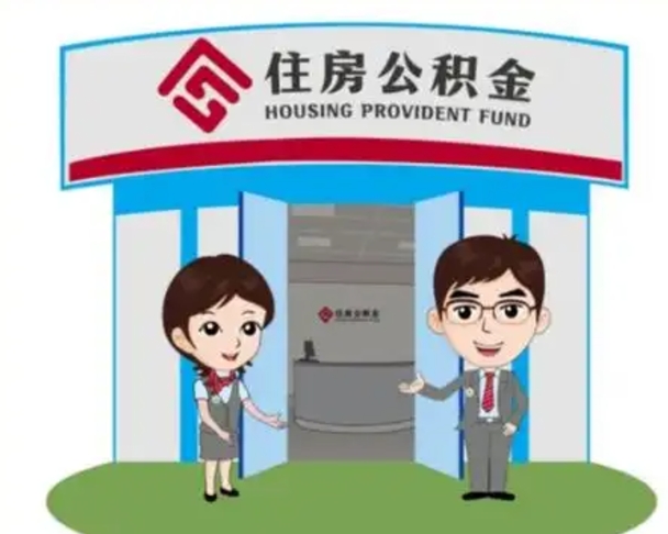 招远公积金能直接取现金吗（公积金可以直接取现金吗）